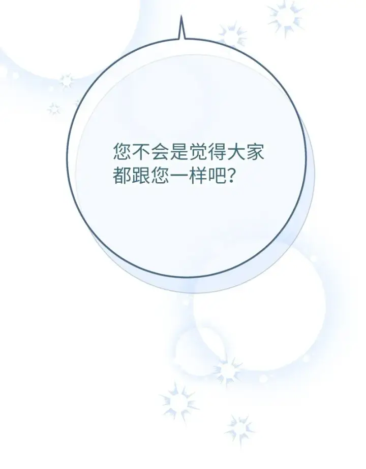 漫画《错把结婚当交易，却意外的甜蜜？》43 二王子的挑衅第36张图