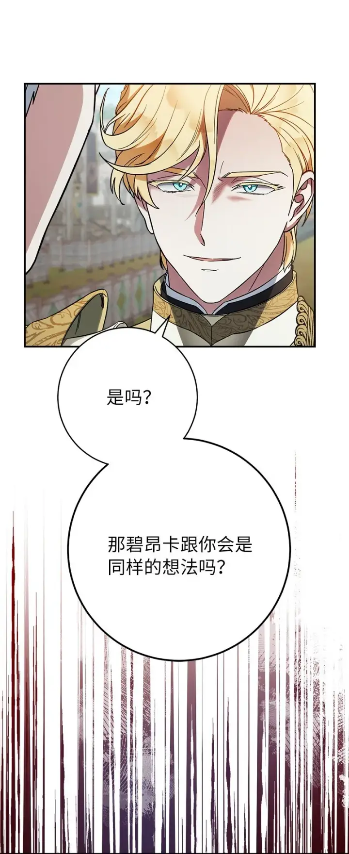 漫画《错把结婚当交易，却意外的甜蜜？》43 二王子的挑衅第37张图