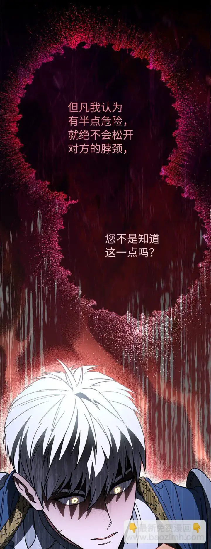 漫画《错把结婚当交易，却意外的甜蜜？》43 二王子的挑衅第46张图