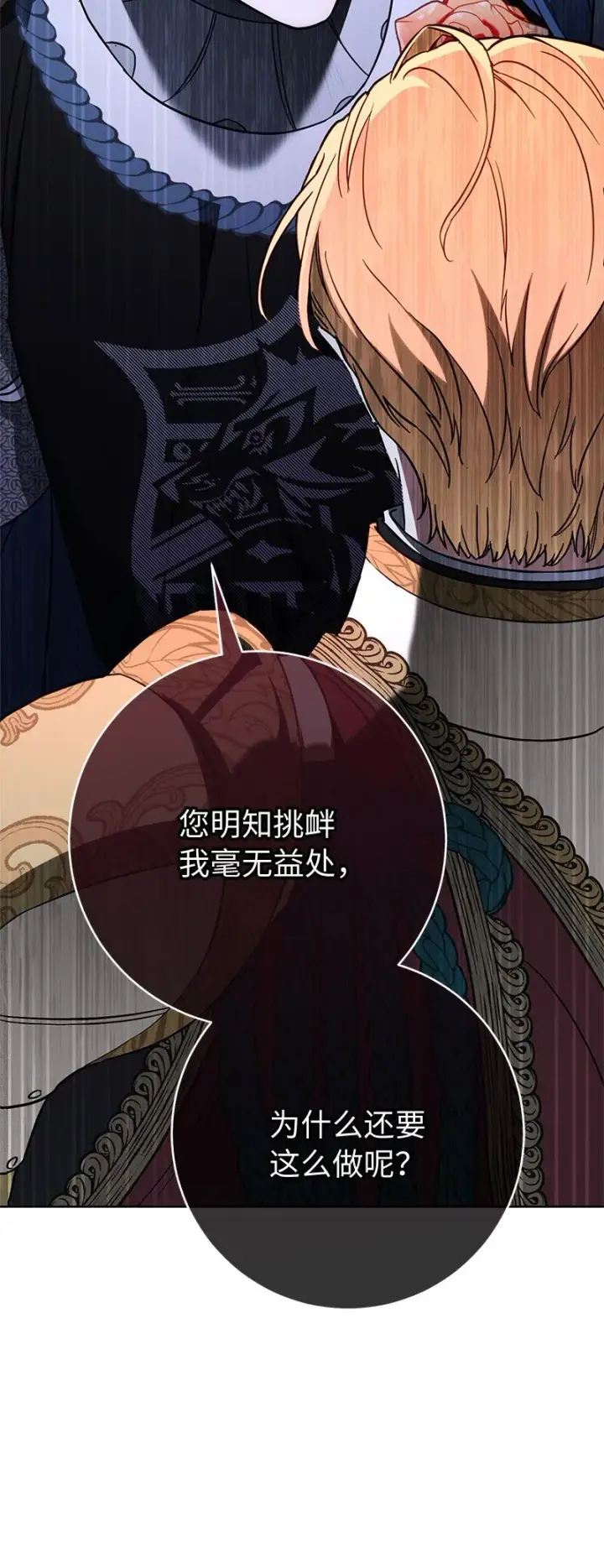 漫画《错把结婚当交易，却意外的甜蜜？》43 二王子的挑衅第47张图