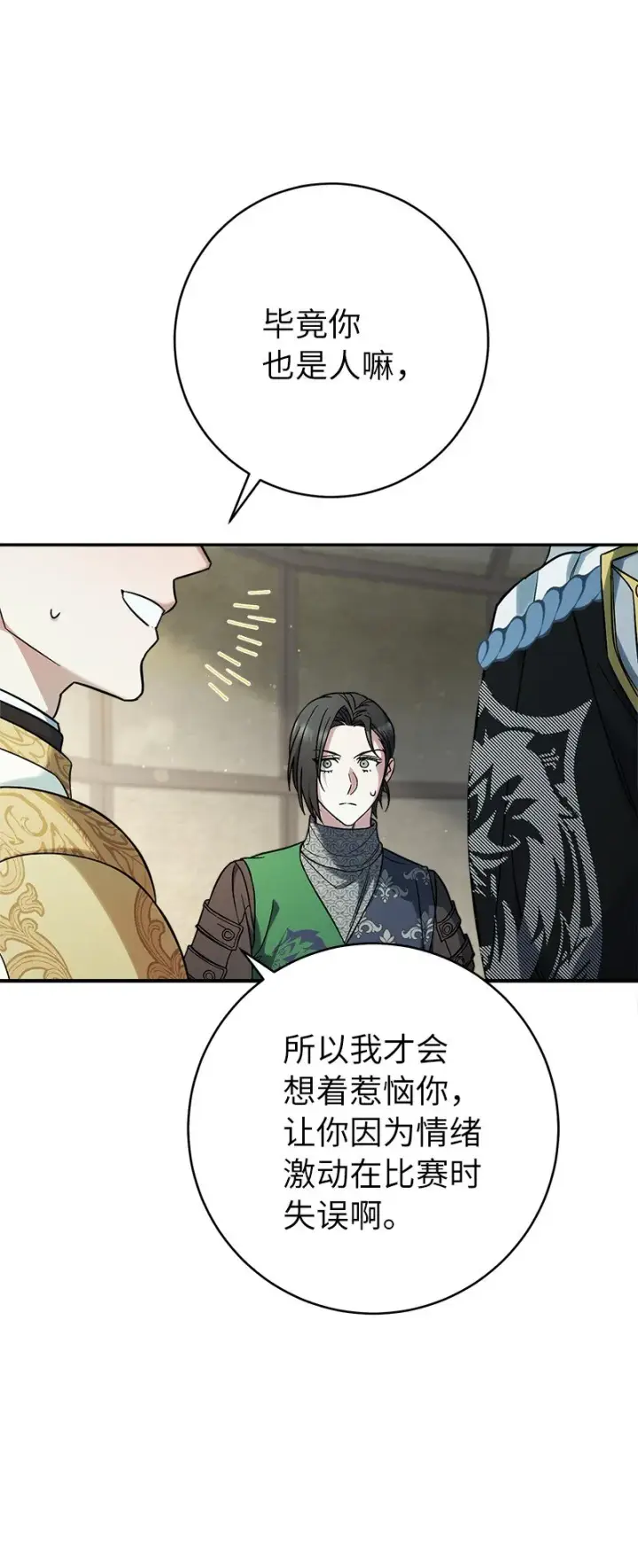 漫画《错把结婚当交易，却意外的甜蜜？》43 二王子的挑衅第51张图