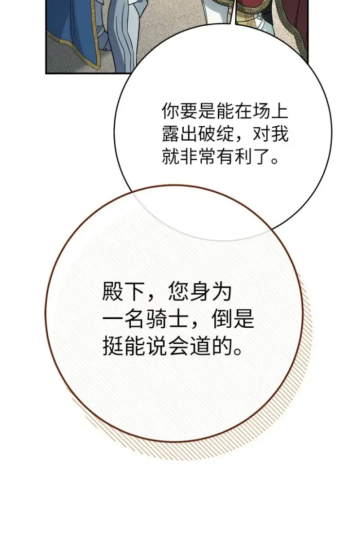 漫画《错把结婚当交易，却意外的甜蜜？》43 二王子的挑衅第53张图