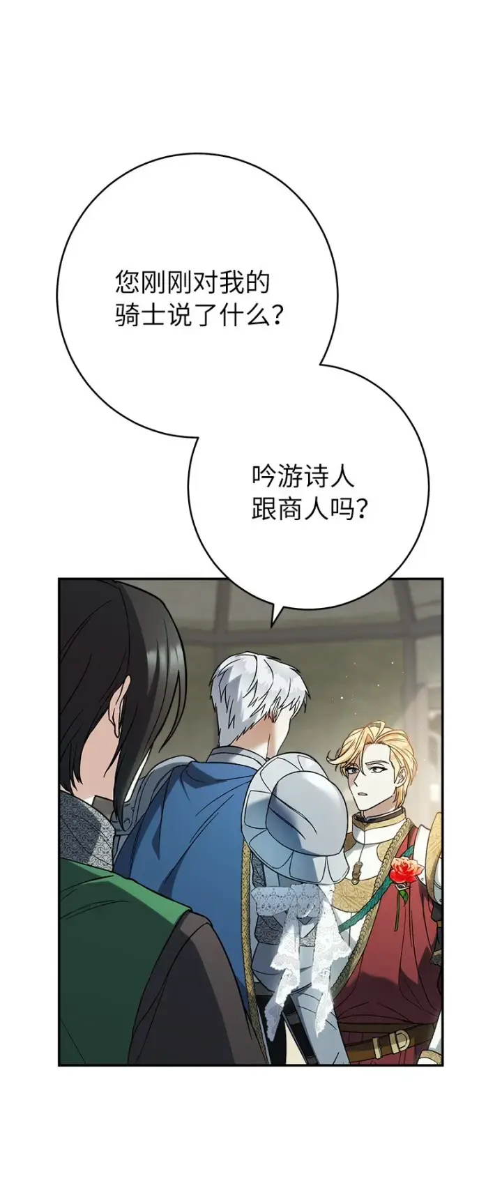 漫画《错把结婚当交易，却意外的甜蜜？》43 二王子的挑衅第55张图