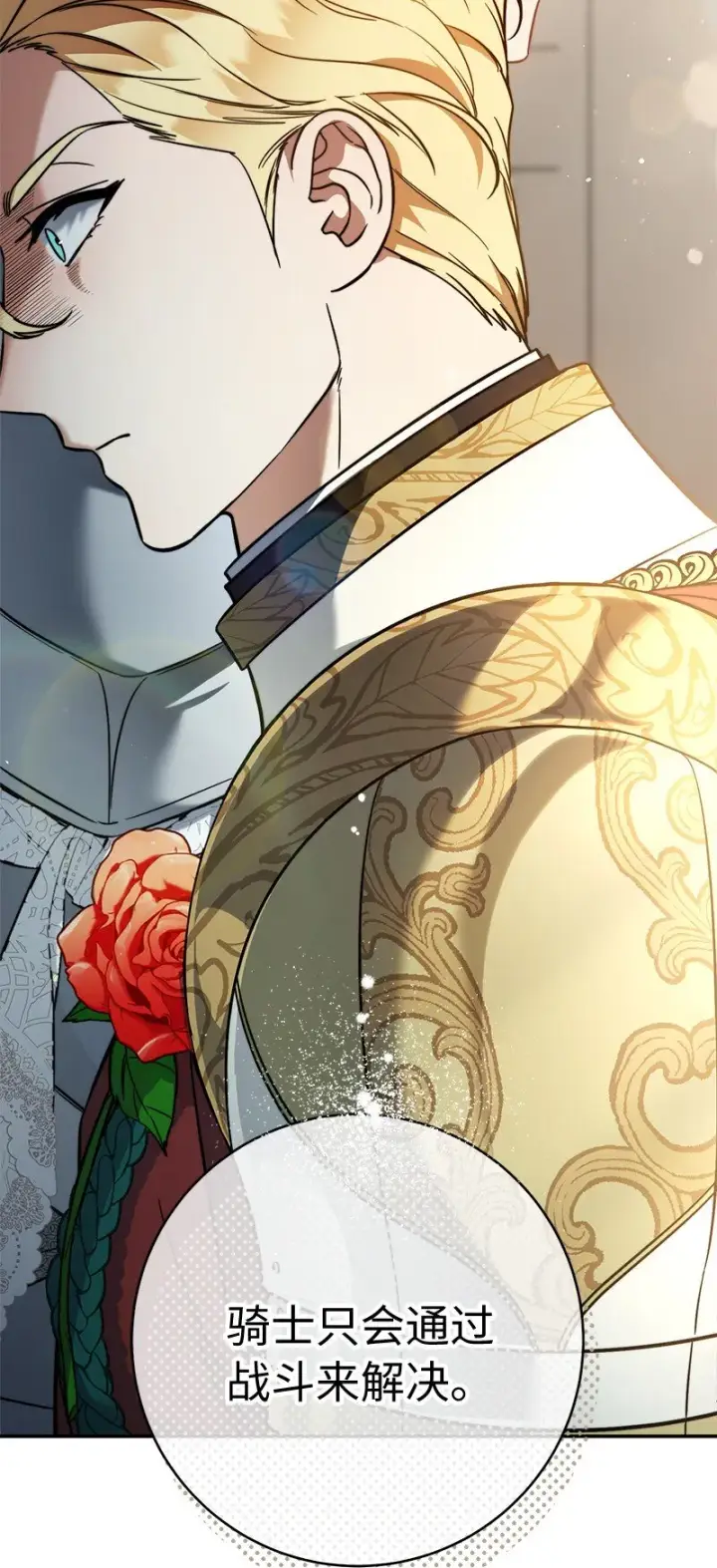 漫画《错把结婚当交易，却意外的甜蜜？》43 二王子的挑衅第59张图