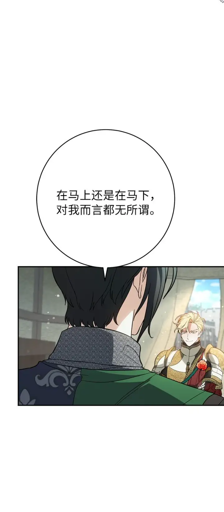 漫画《错把结婚当交易，却意外的甜蜜？》43 二王子的挑衅第6张图
