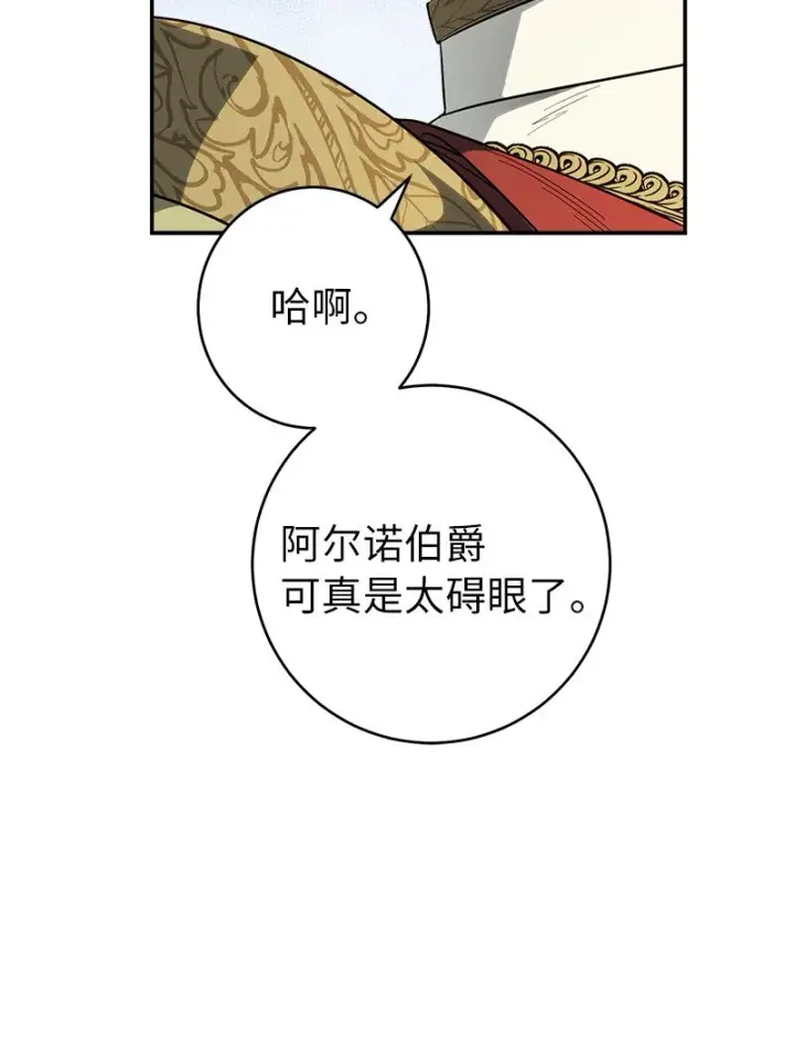 漫画《错把结婚当交易，却意外的甜蜜？》43 二王子的挑衅第65张图