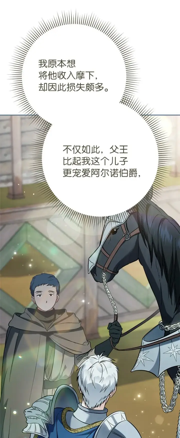 漫画《错把结婚当交易，却意外的甜蜜？》43 二王子的挑衅第66张图