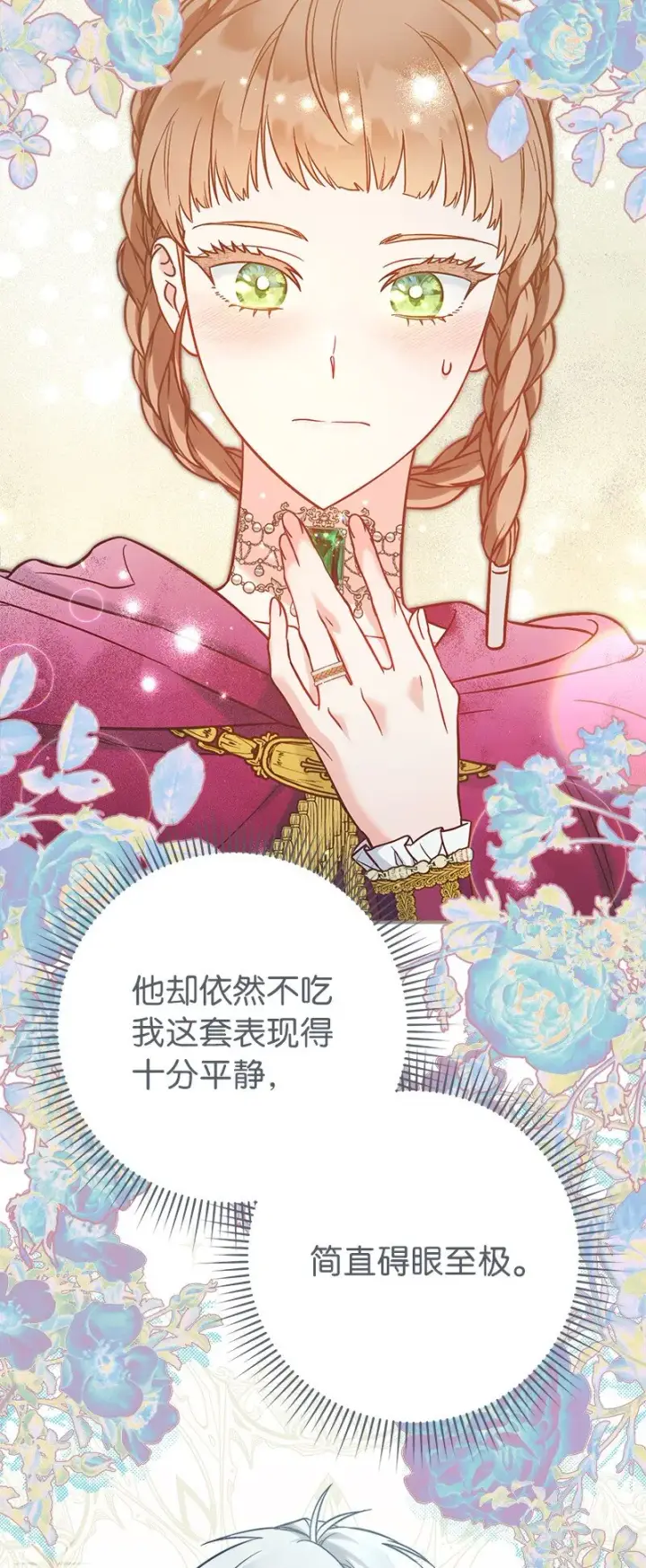 漫画《错把结婚当交易，却意外的甜蜜？》43 二王子的挑衅第69张图