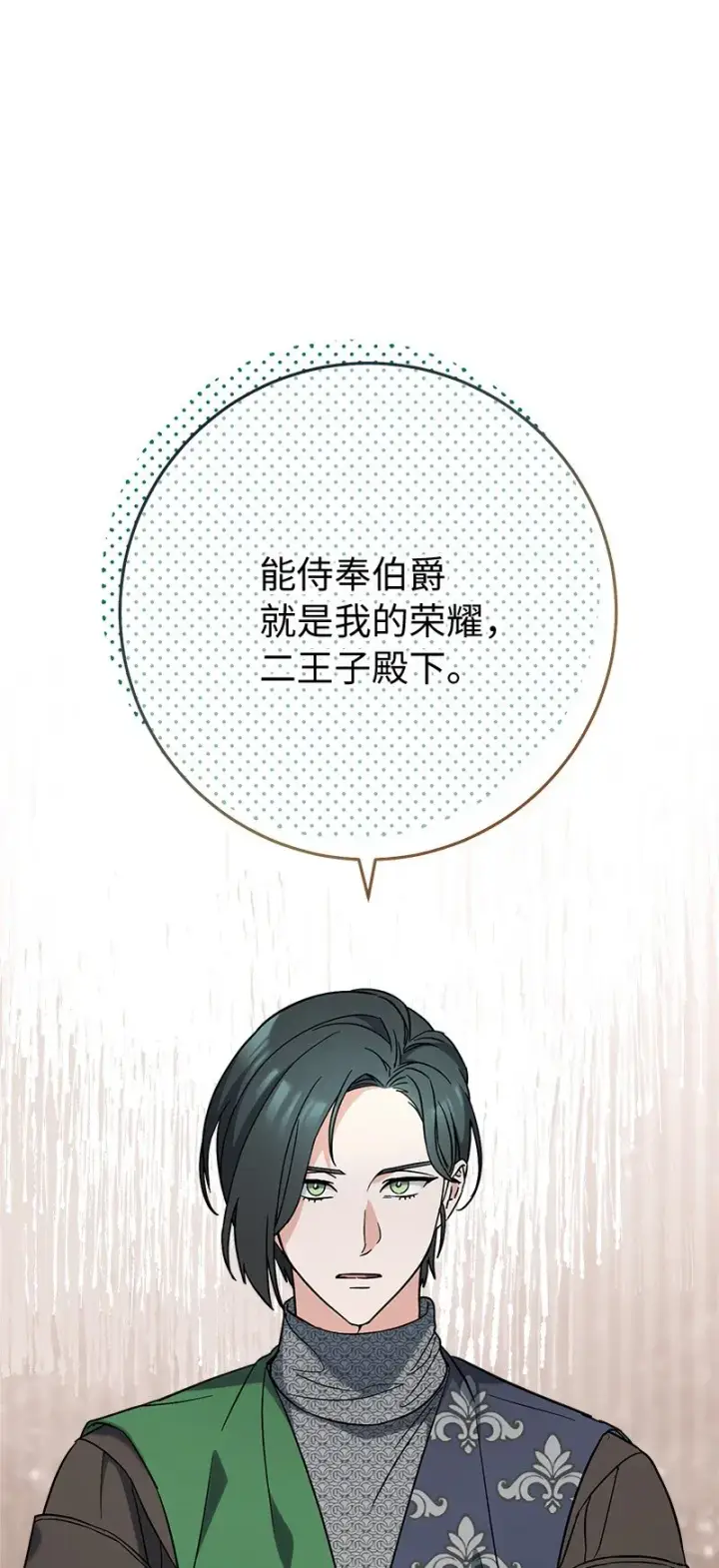 漫画《错把结婚当交易，却意外的甜蜜？》43 二王子的挑衅第7张图