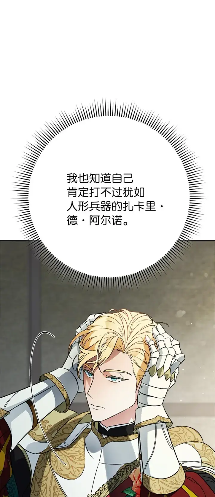 漫画《错把结婚当交易，却意外的甜蜜？》43 二王子的挑衅第73张图