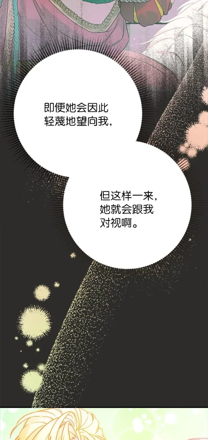 漫画《错把结婚当交易，却意外的甜蜜？》43 二王子的挑衅第76张图