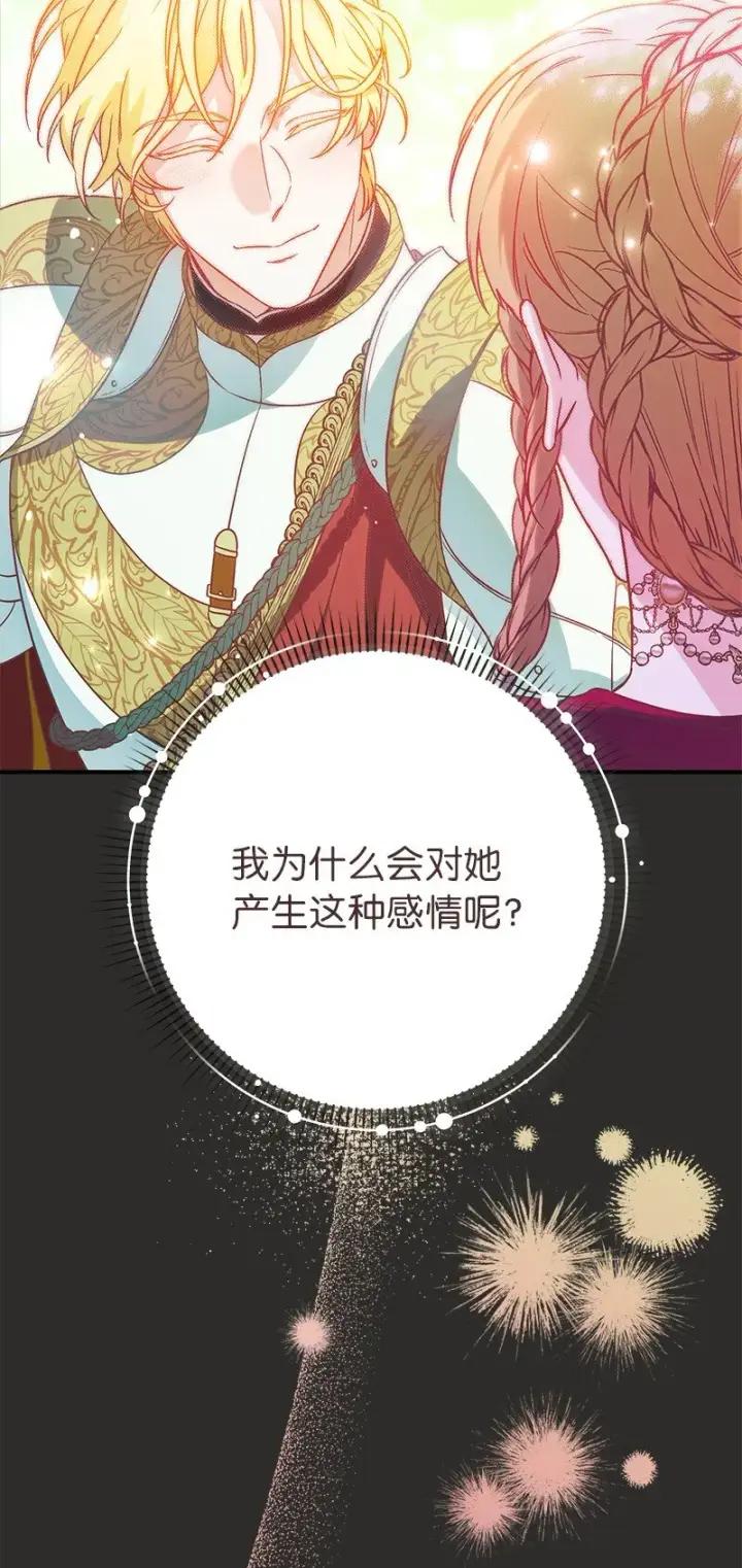 漫画《错把结婚当交易，却意外的甜蜜？》43 二王子的挑衅第77张图