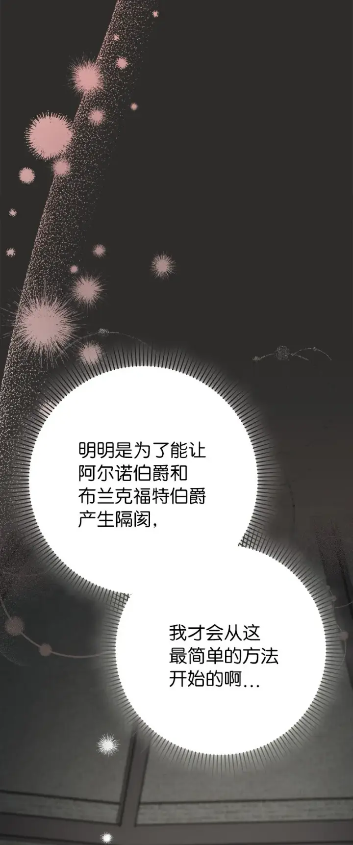 漫画《错把结婚当交易，却意外的甜蜜？》43 二王子的挑衅第78张图