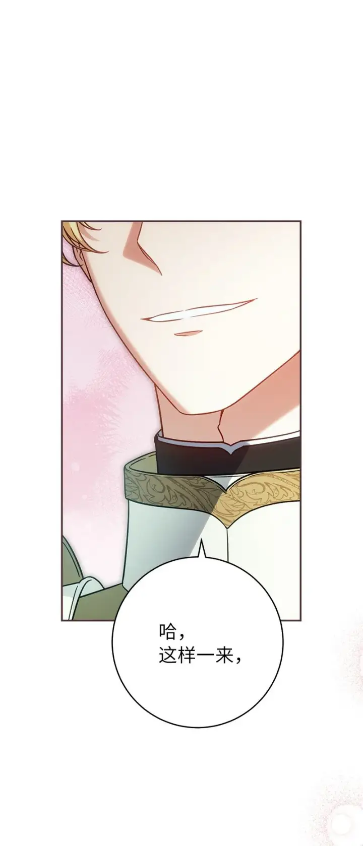 漫画《错把结婚当交易，却意外的甜蜜？》43 二王子的挑衅第81张图