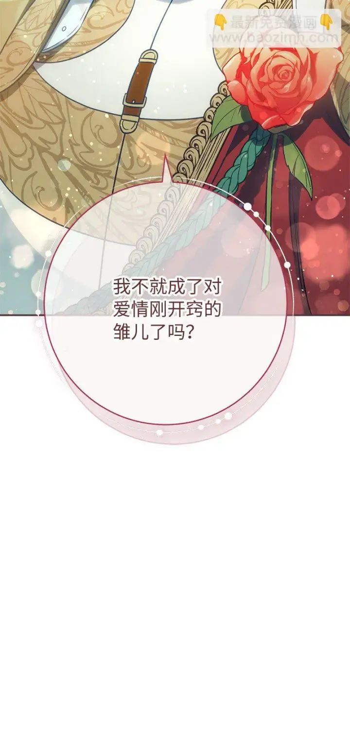 漫画《错把结婚当交易，却意外的甜蜜？》43 二王子的挑衅第83张图