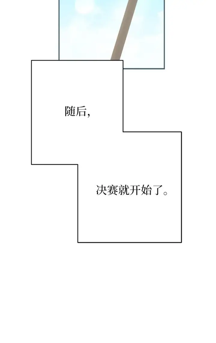 漫画《错把结婚当交易，却意外的甜蜜？》43 二王子的挑衅第85张图
