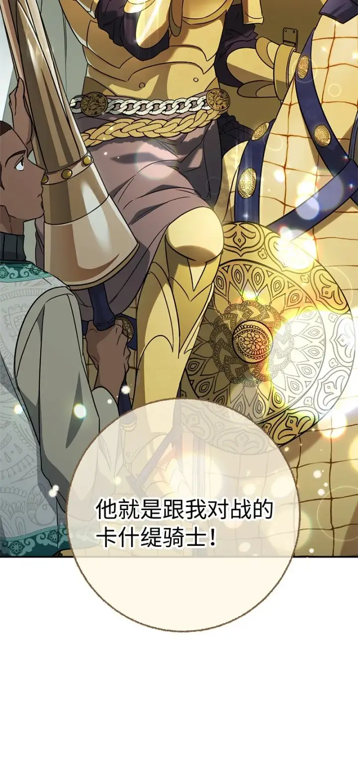 漫画《错把结婚当交易，却意外的甜蜜？》43 二王子的挑衅第88张图