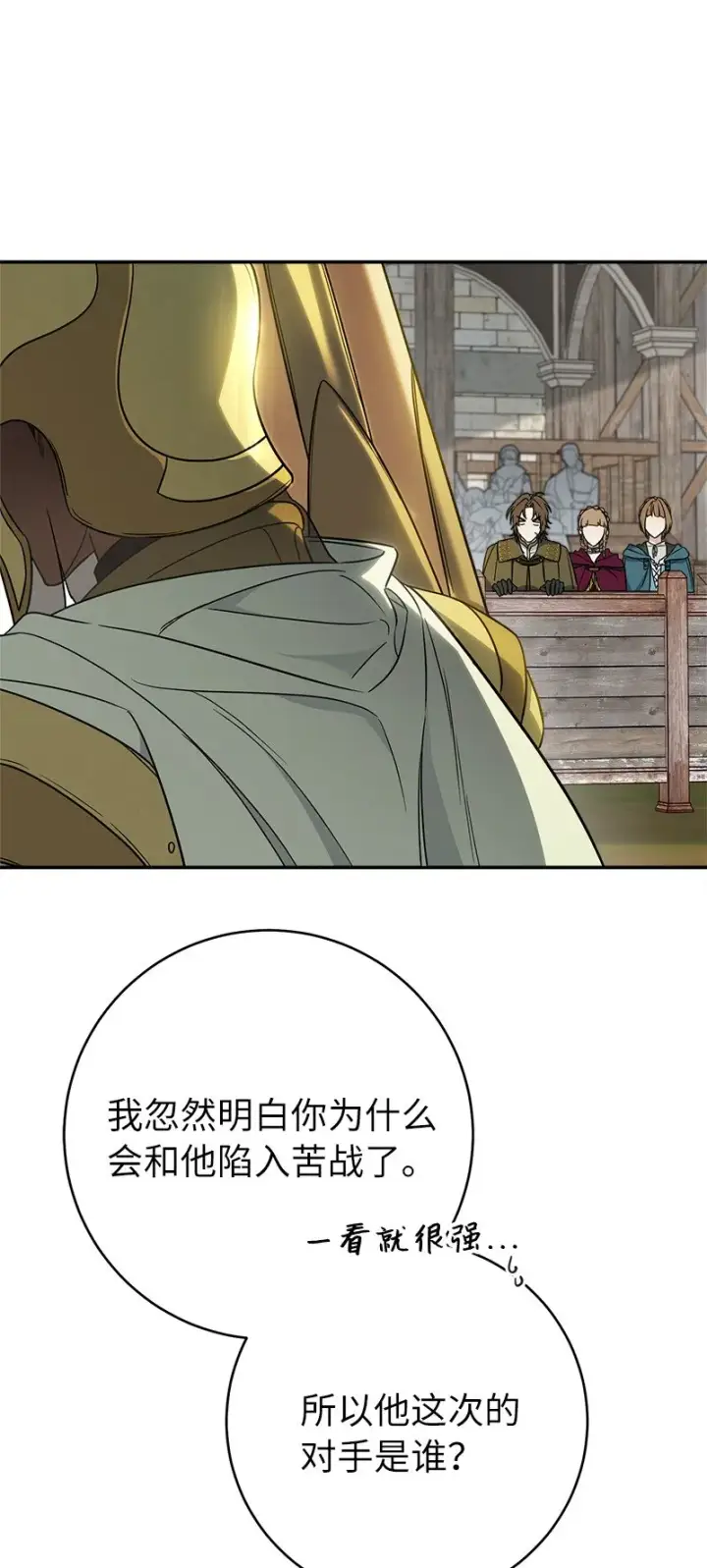 漫画《错把结婚当交易，却意外的甜蜜？》43 二王子的挑衅第89张图