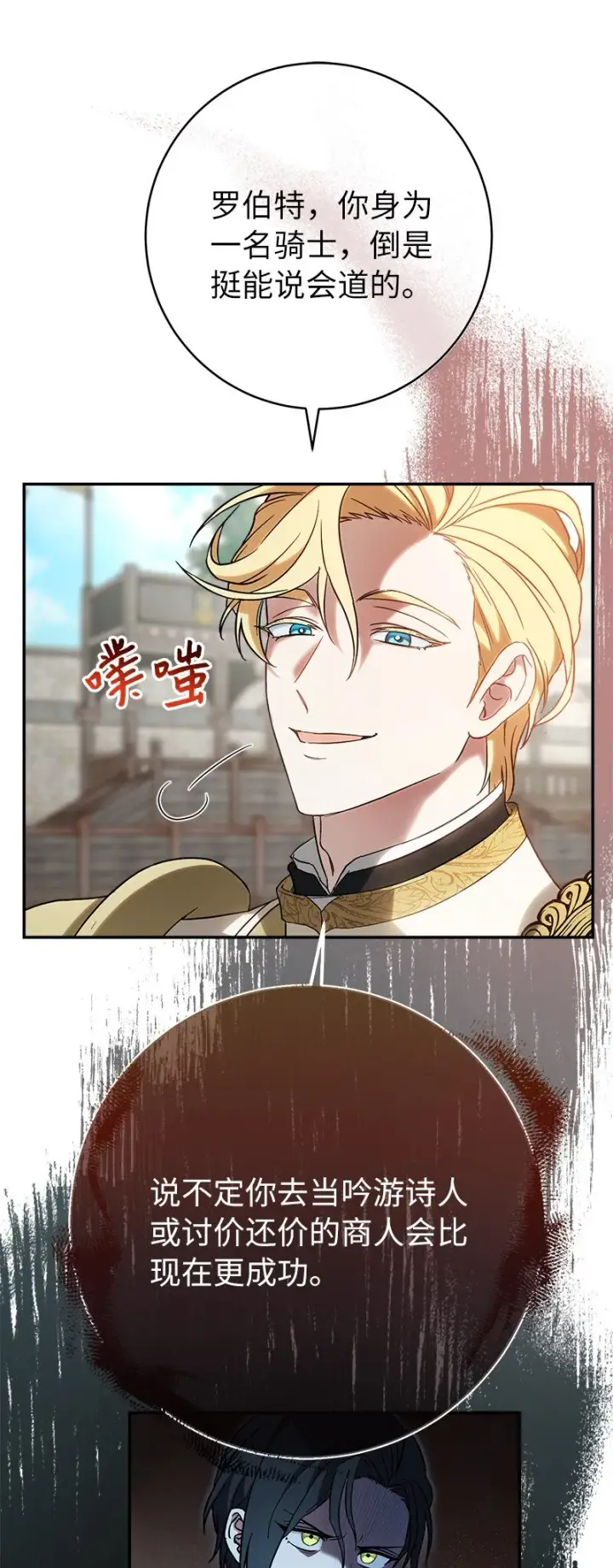 漫画《错把结婚当交易，却意外的甜蜜？》43 二王子的挑衅第9张图