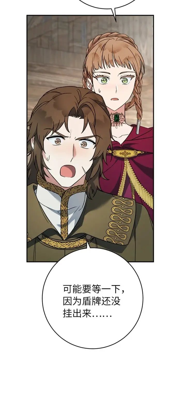 漫画《错把结婚当交易，却意外的甜蜜？》43 二王子的挑衅第90张图