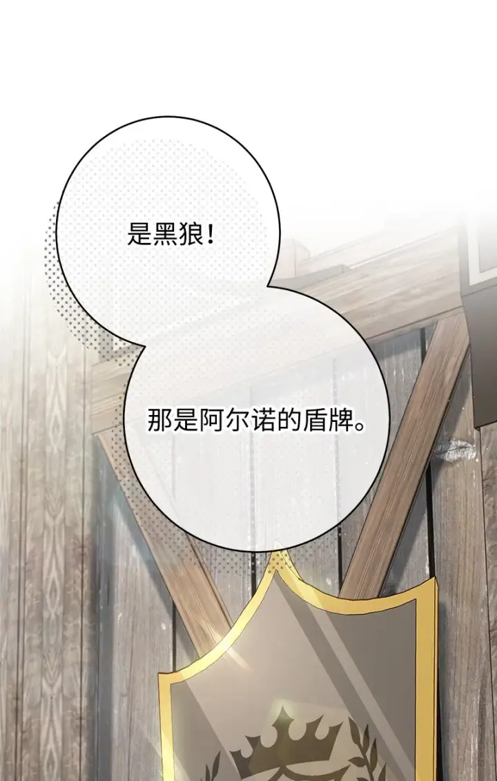 漫画《错把结婚当交易，却意外的甜蜜？》43 二王子的挑衅第92张图