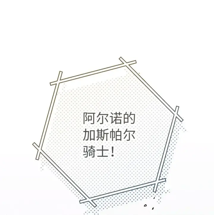 漫画《错把结婚当交易，却意外的甜蜜？》43 二王子的挑衅第99张图