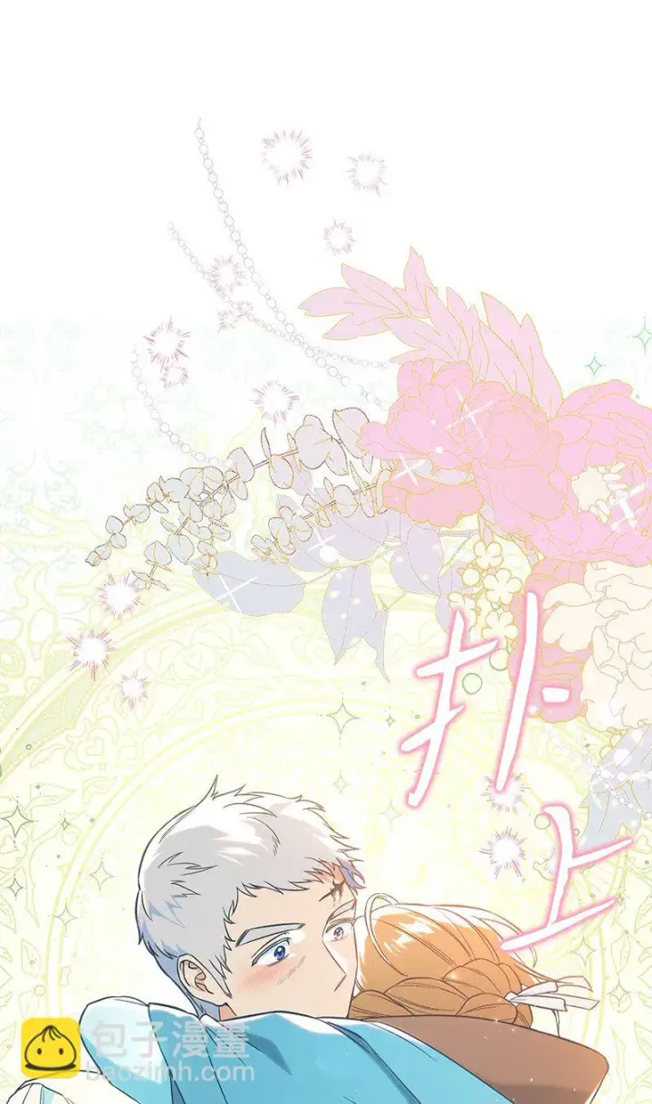 漫画《错把结婚当交易，却意外的甜蜜？》44 一枝玫瑰第108张图