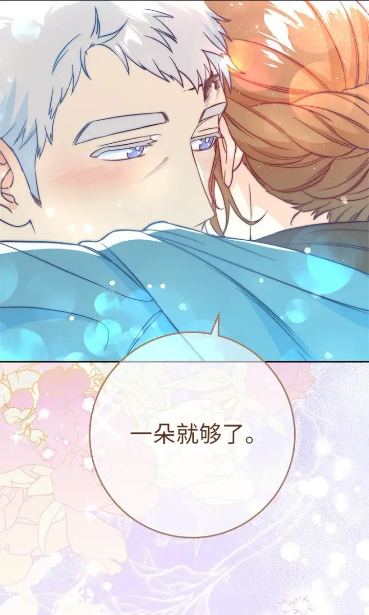 漫画《错把结婚当交易，却意外的甜蜜？》44 一枝玫瑰第110张图