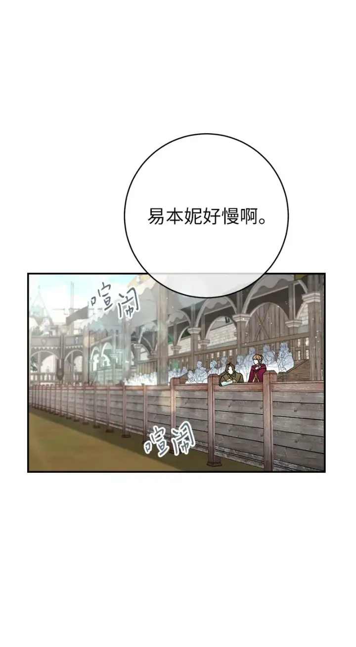 漫画《错把结婚当交易，却意外的甜蜜？》44 一枝玫瑰第114张图