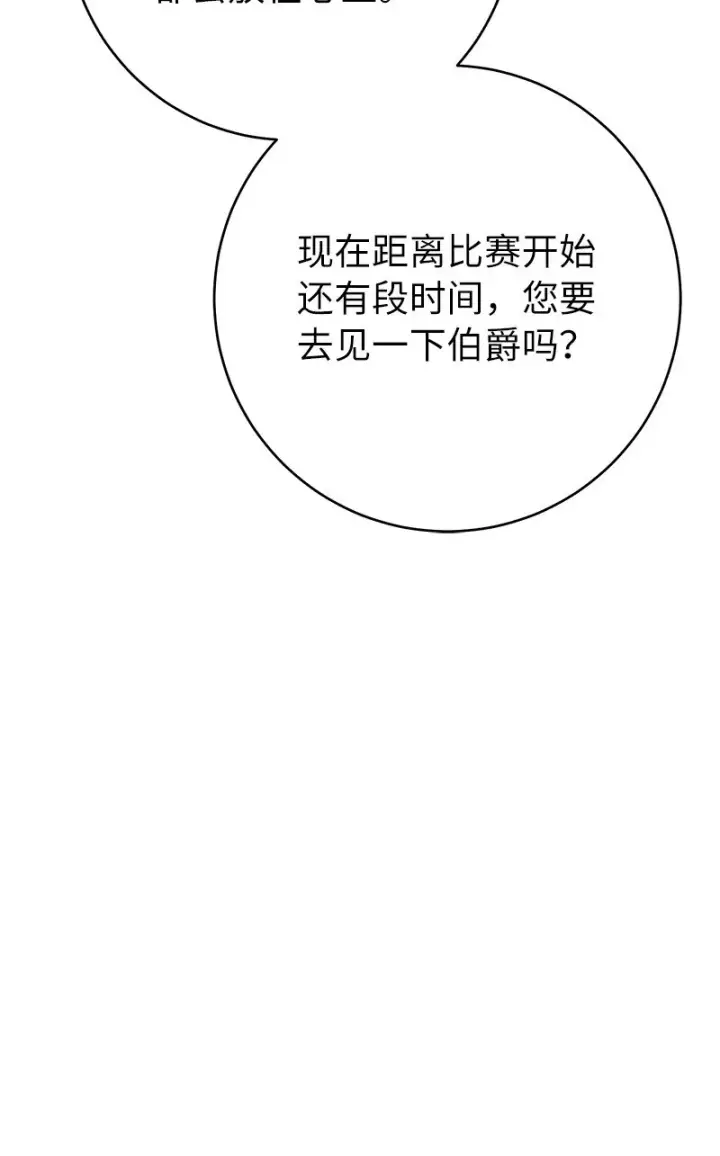 漫画《错把结婚当交易，却意外的甜蜜？》44 一枝玫瑰第116张图