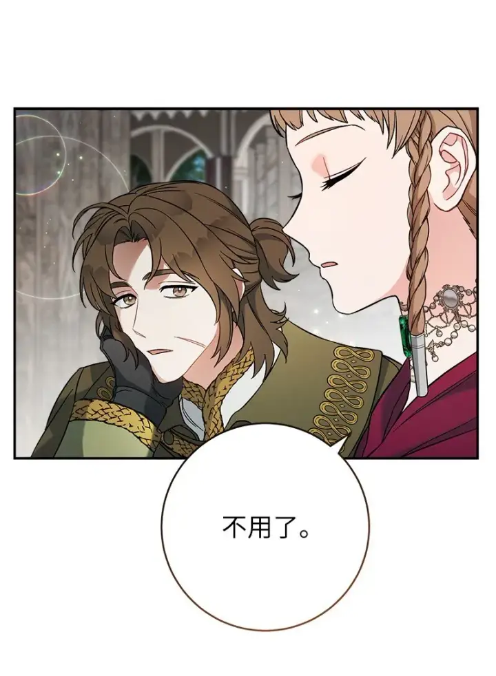 漫画《错把结婚当交易，却意外的甜蜜？》44 一枝玫瑰第117张图