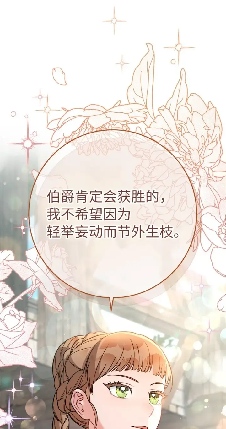 漫画《错把结婚当交易，却意外的甜蜜？》44 一枝玫瑰第118张图
