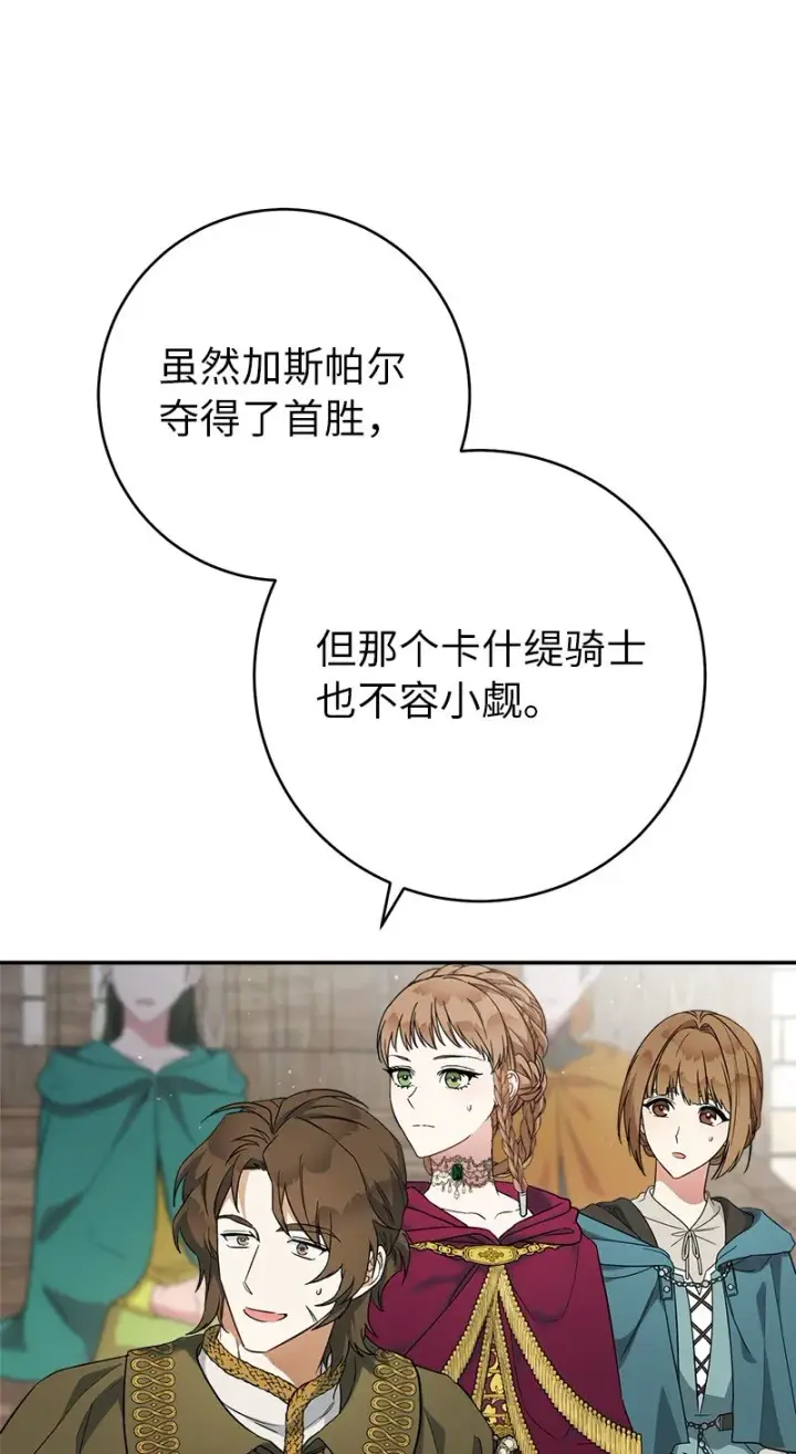 漫画《错把结婚当交易，却意外的甜蜜？》44 一枝玫瑰第12张图