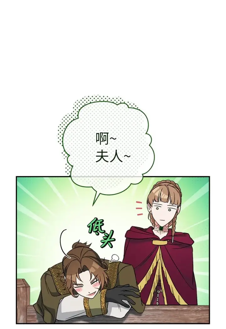 漫画《错把结婚当交易，却意外的甜蜜？》44 一枝玫瑰第121张图