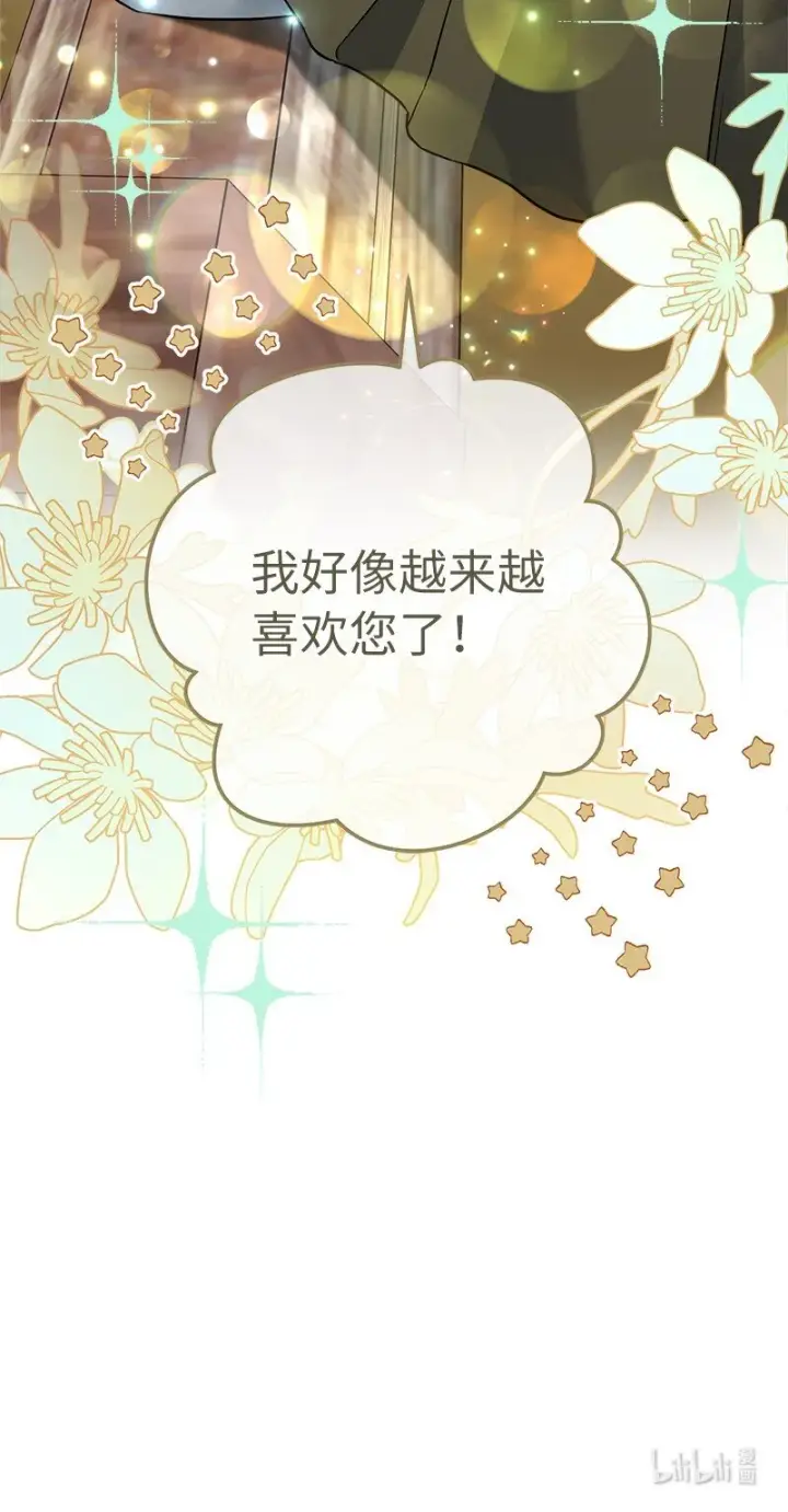 漫画《错把结婚当交易，却意外的甜蜜？》44 一枝玫瑰第125张图