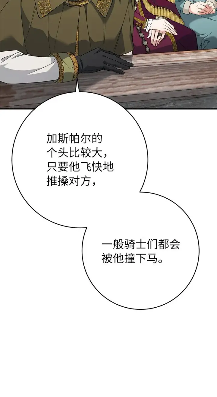 漫画《错把结婚当交易，却意外的甜蜜？》44 一枝玫瑰第13张图