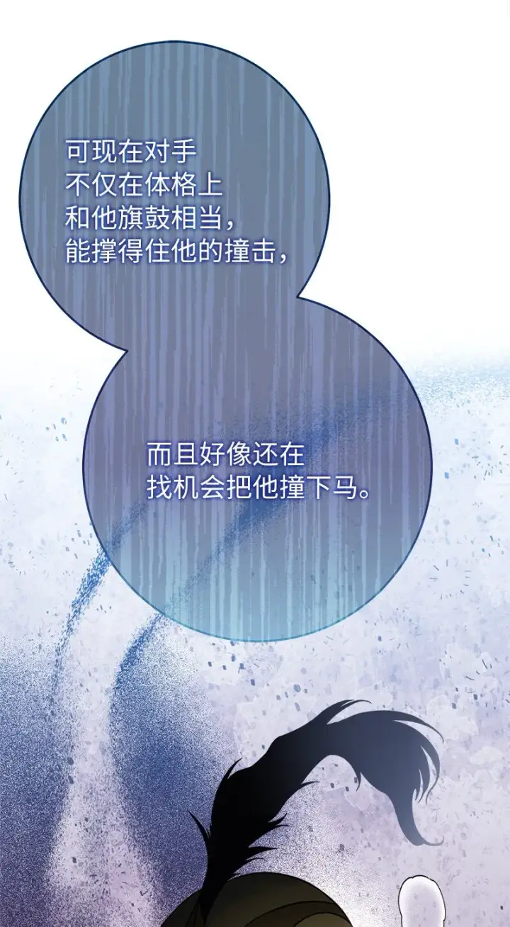 漫画《错把结婚当交易，却意外的甜蜜？》44 一枝玫瑰第15张图