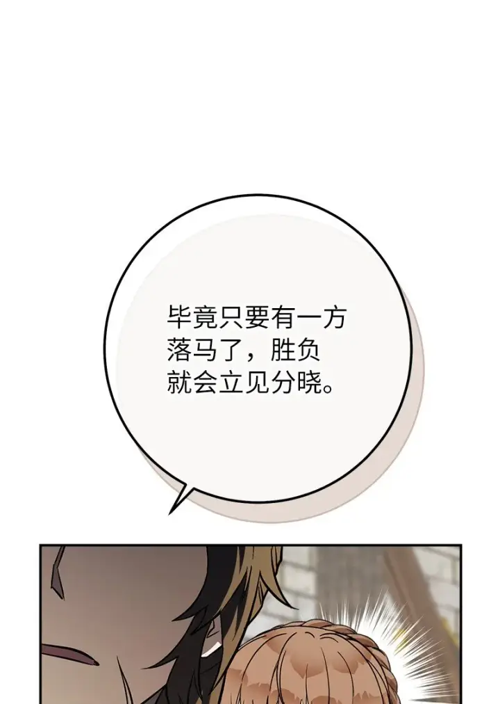 漫画《错把结婚当交易，却意外的甜蜜？》44 一枝玫瑰第17张图