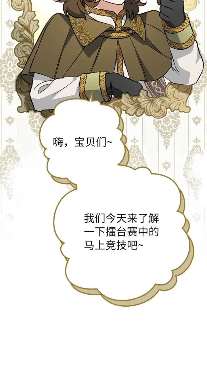漫画《错把结婚当交易，却意外的甜蜜？》44 一枝玫瑰第2张图