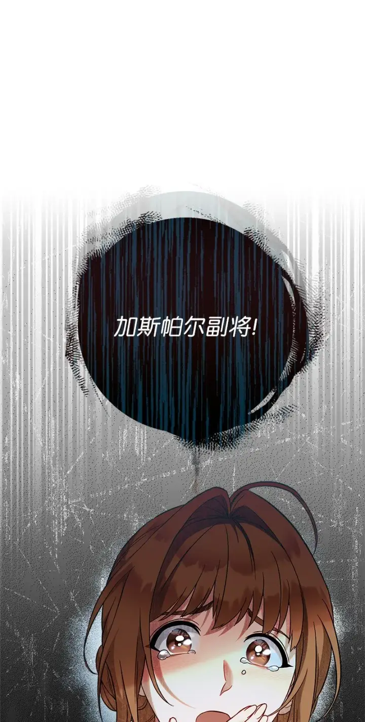 漫画《错把结婚当交易，却意外的甜蜜？》44 一枝玫瑰第28张图