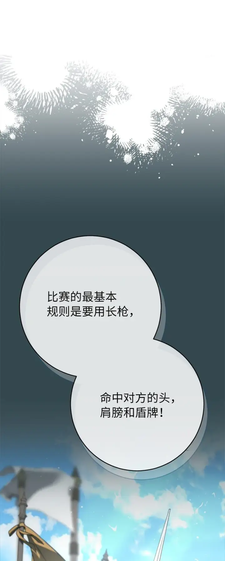 漫画《错把结婚当交易，却意外的甜蜜？》44 一枝玫瑰第3张图