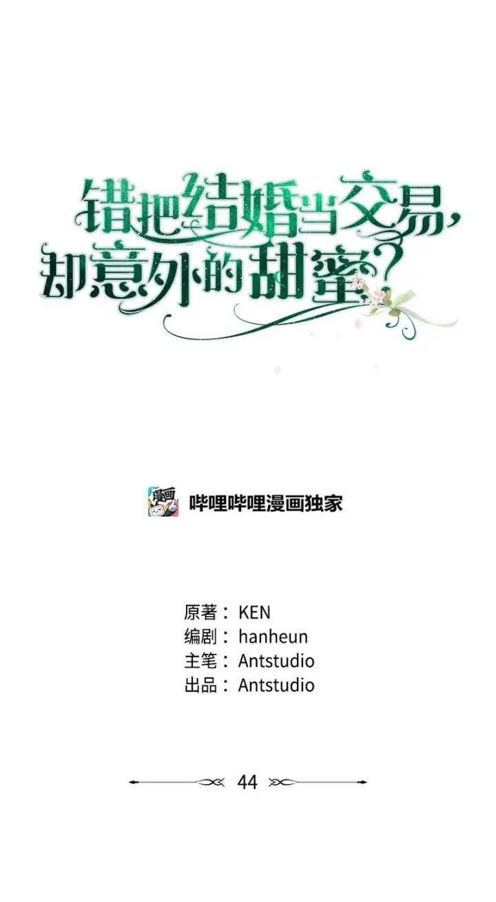 漫画《错把结婚当交易，却意外的甜蜜？》44 一枝玫瑰第30张图