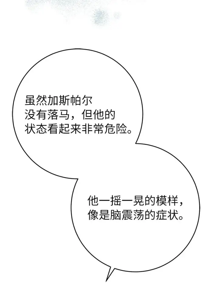 漫画《错把结婚当交易，却意外的甜蜜？》44 一枝玫瑰第35张图