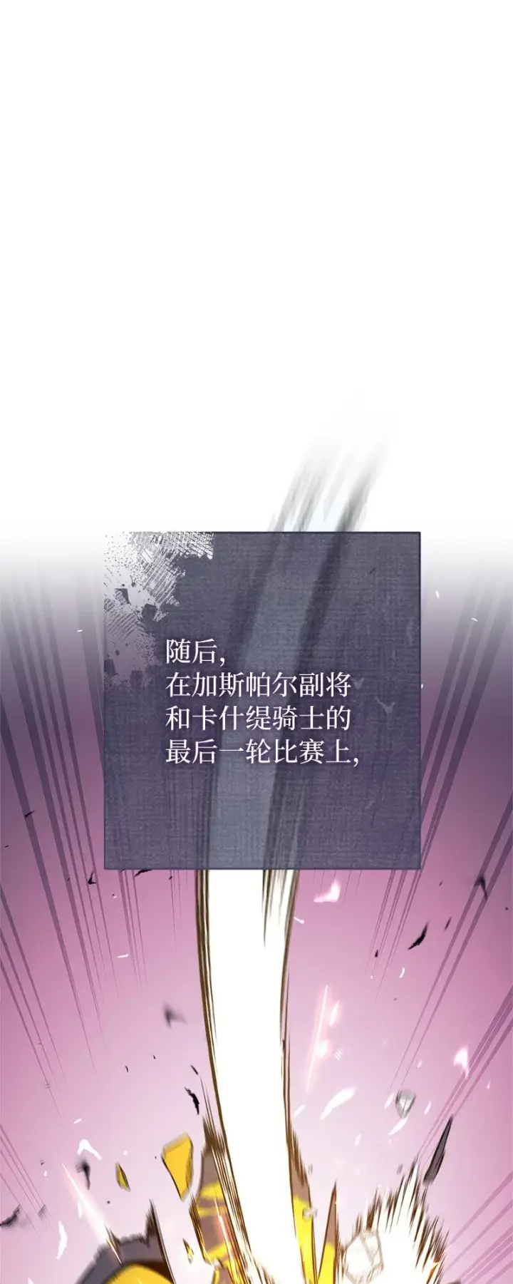 漫画《错把结婚当交易，却意外的甜蜜？》44 一枝玫瑰第38张图