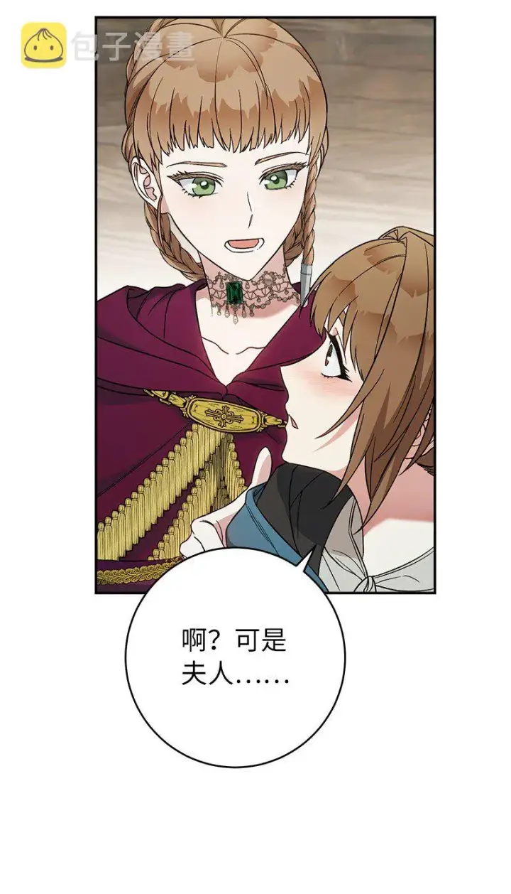 漫画《错把结婚当交易，却意外的甜蜜？》44 一枝玫瑰第47张图
