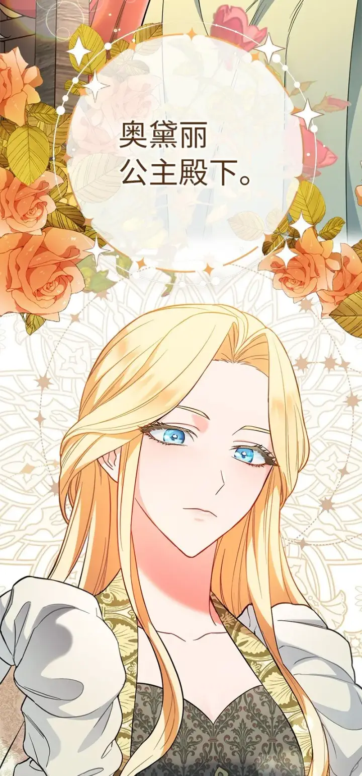 漫画《错把结婚当交易，却意外的甜蜜？》44 一枝玫瑰第54张图
