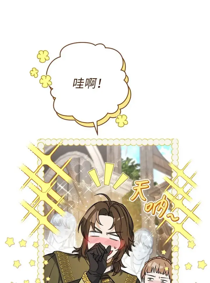 漫画《错把结婚当交易，却意外的甜蜜？》44 一枝玫瑰第56张图
