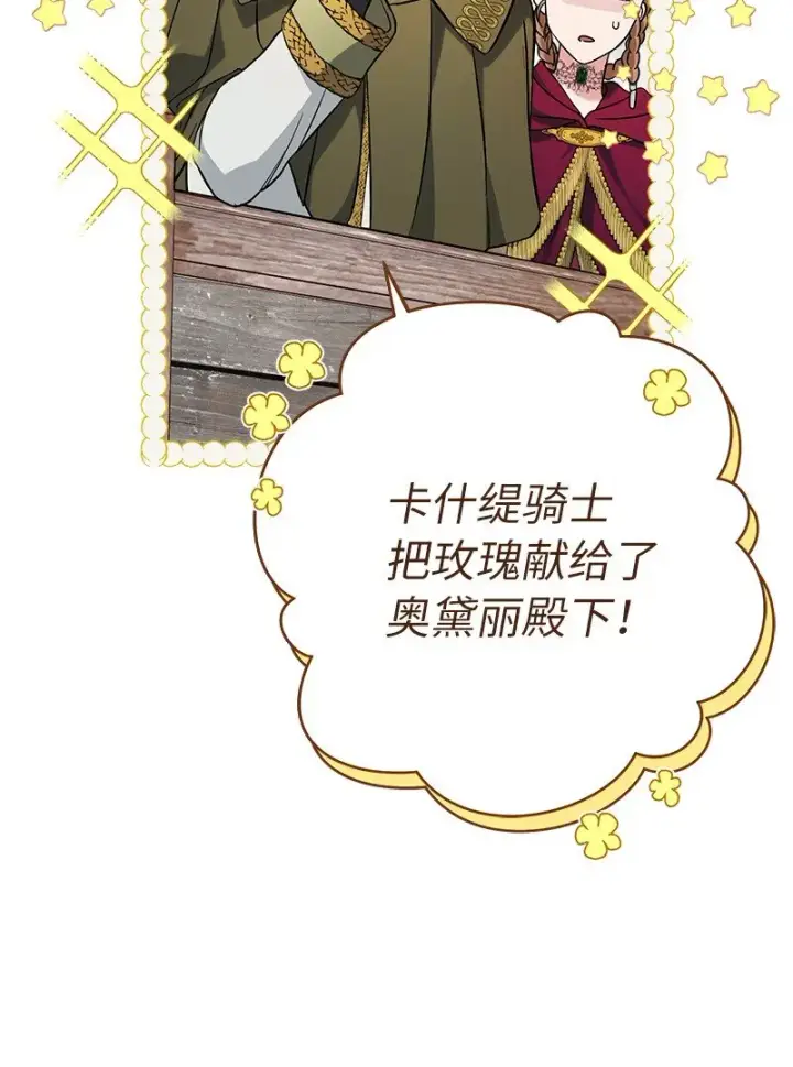 漫画《错把结婚当交易，却意外的甜蜜？》44 一枝玫瑰第57张图