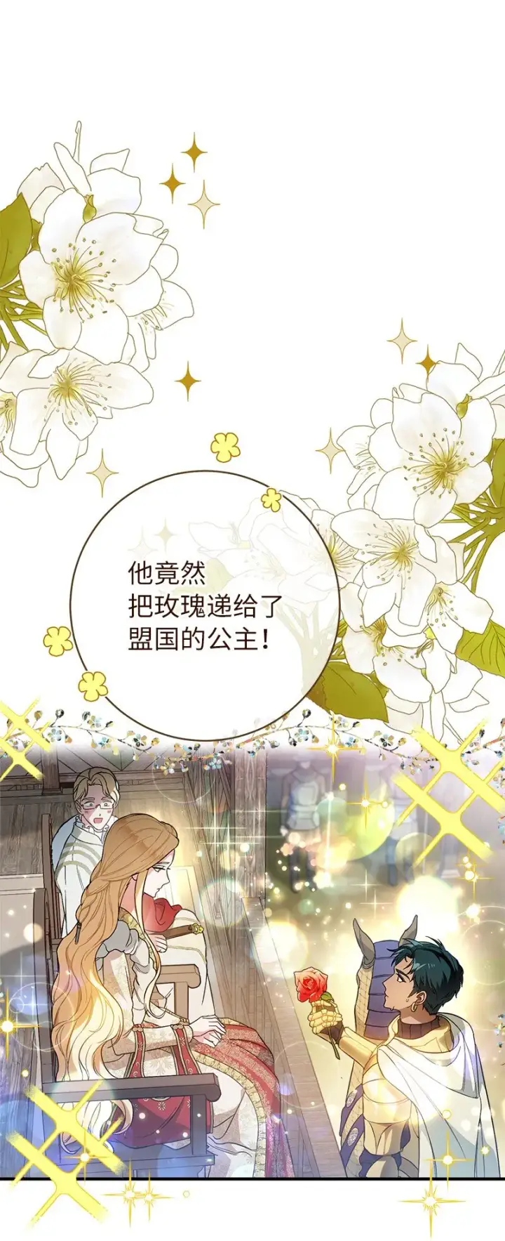 漫画《错把结婚当交易，却意外的甜蜜？》44 一枝玫瑰第58张图