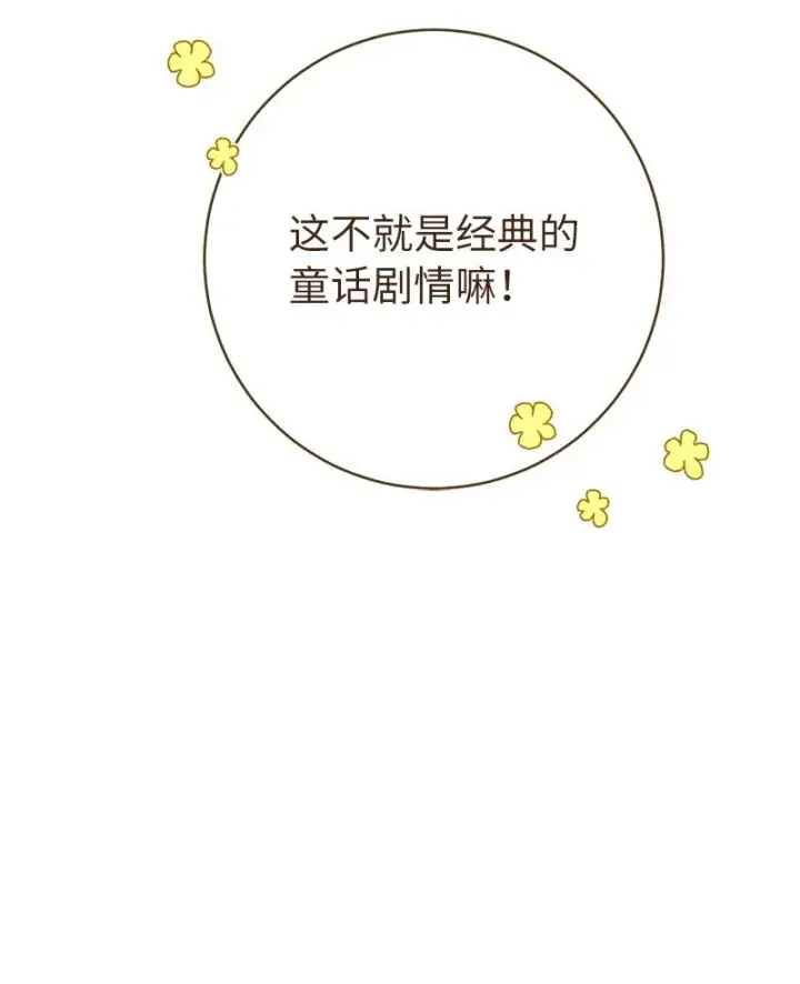 漫画《错把结婚当交易，却意外的甜蜜？》44 一枝玫瑰第59张图